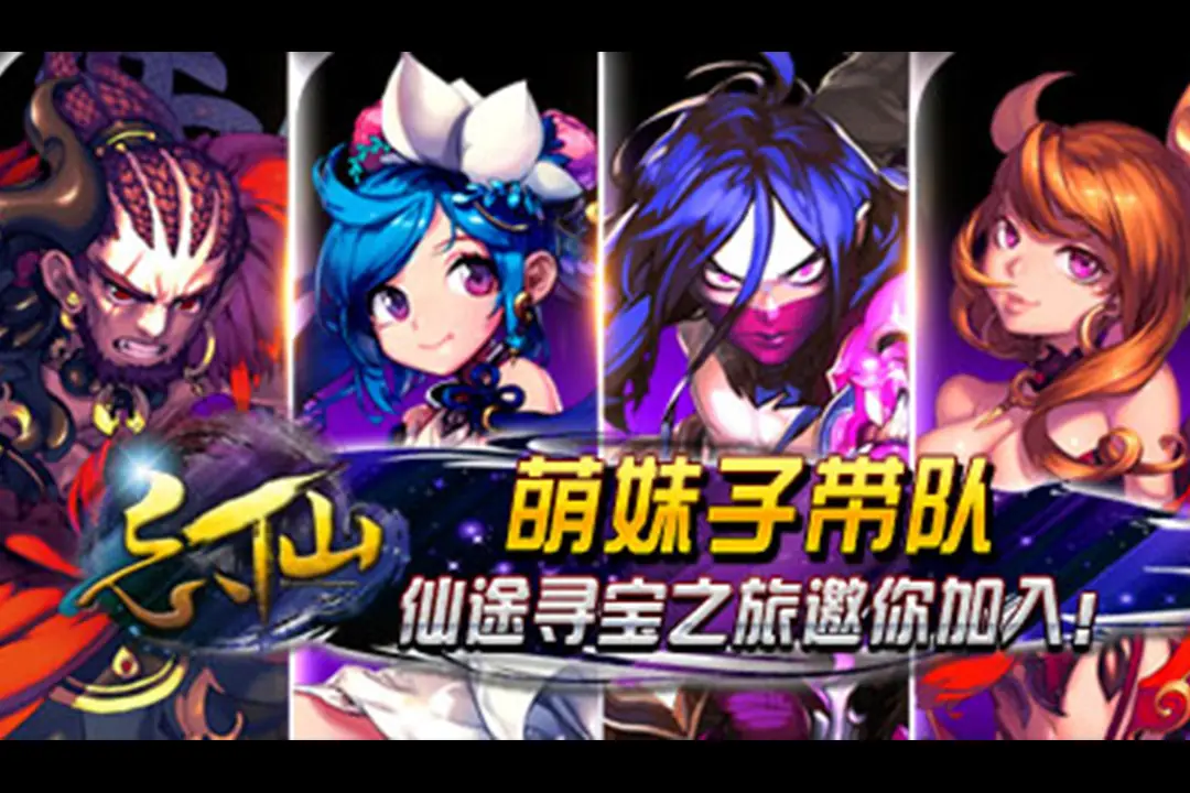 忘仙2角色与宠物伙伴画面